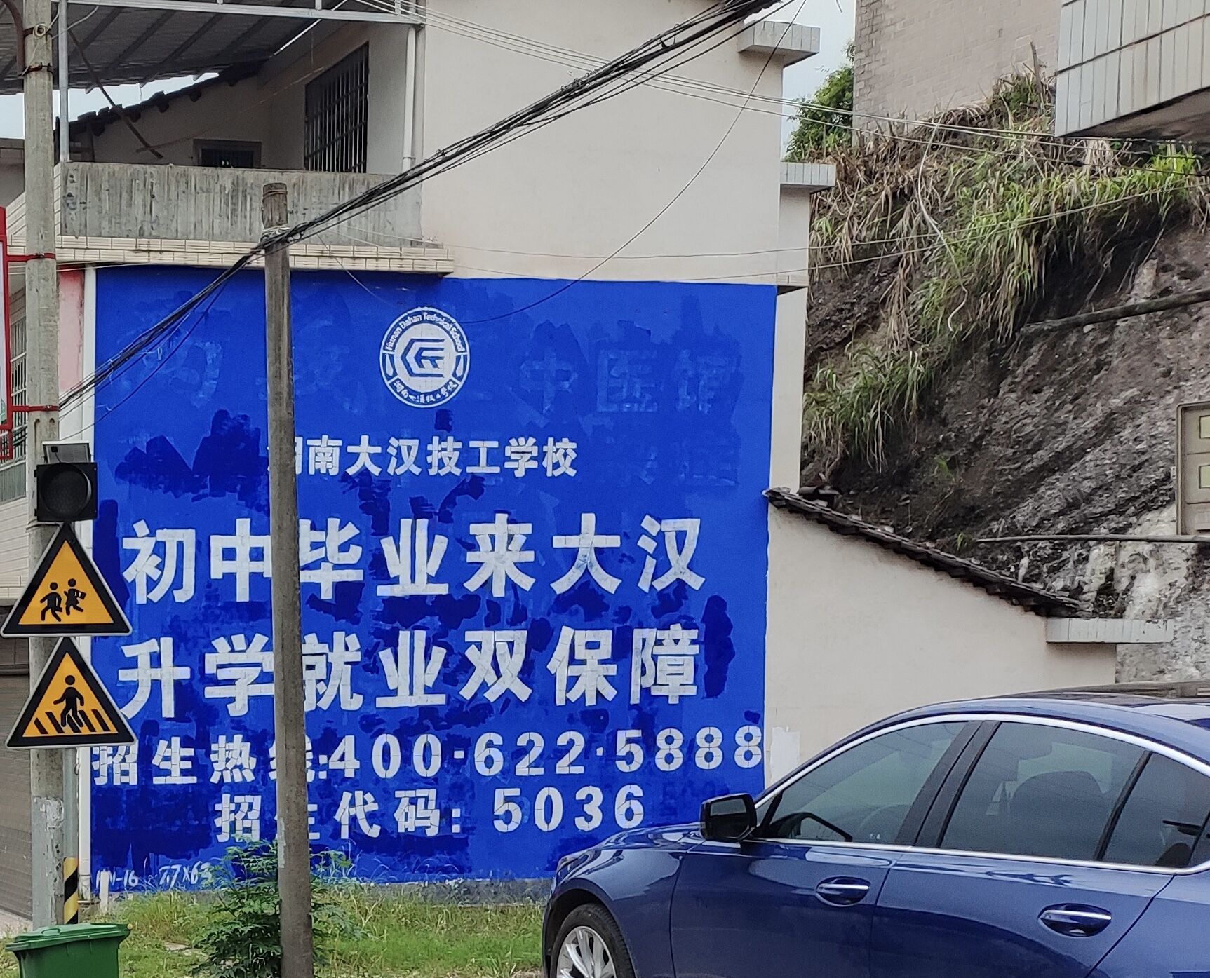 株洲天元墻體廣告人車流量大的主道一馬當(dāng)先湖南武岡民墻貼廣告月落烏啼霜滿天，