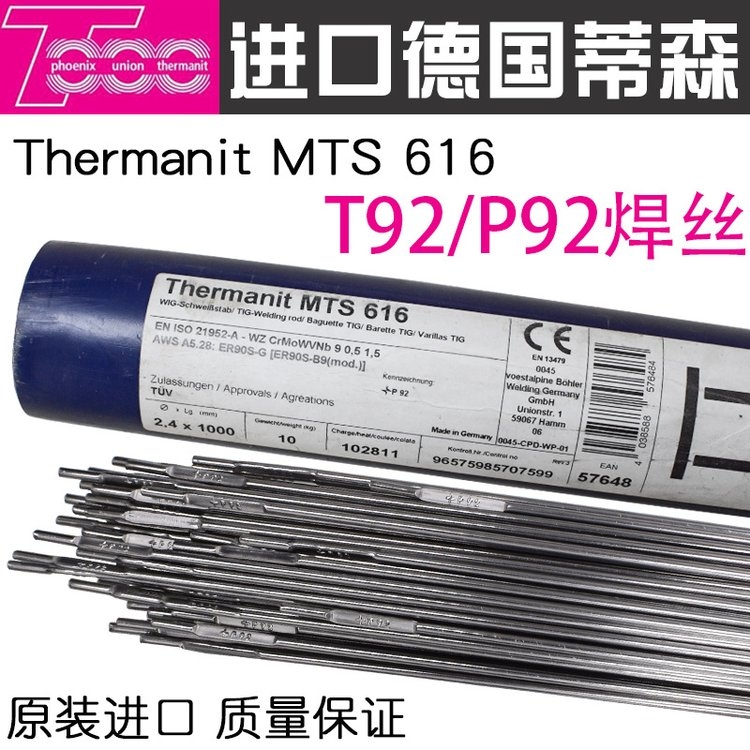 德國蒂森CW310-16不銹鋼焊條 Thermanit E310-16 焊條