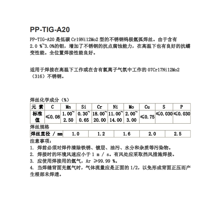 供應(yīng)上海電力 PP-TIG-R10 ER55-D2-Ti 耐熱鋼氬弧焊絲