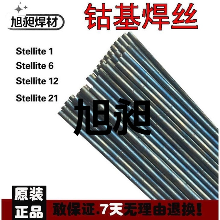 上海司太立鈷基氬弧焊絲 HS111鈷基焊絲 鈷基6號焊絲