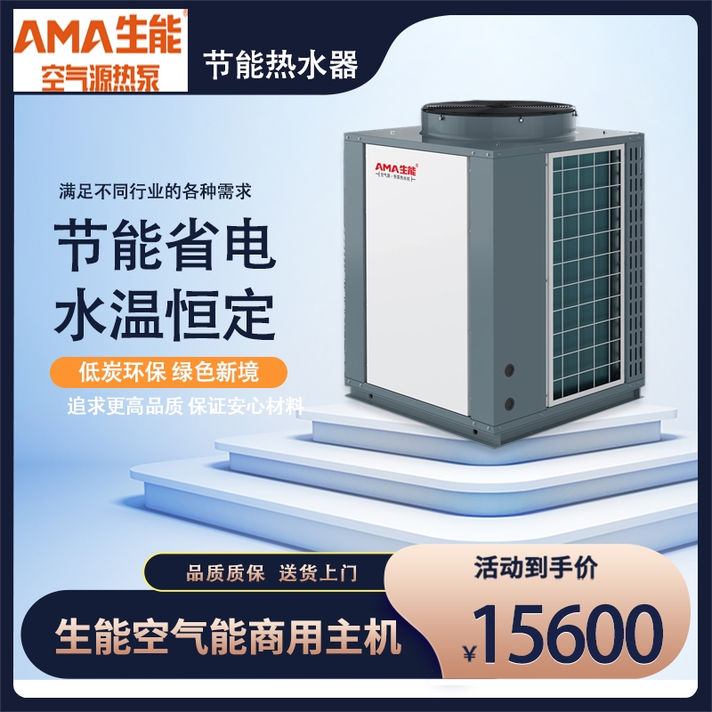 生能空氣能商用主機(jī)節(jié)能省電制熱水溫恒定 學(xué)校酒店工廠熱水工程