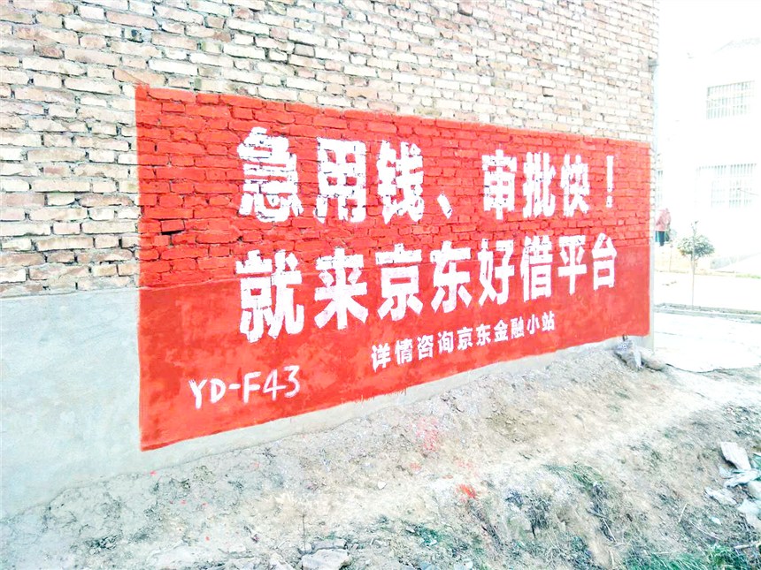 渭南墻體廣告協(xié)助渭南咪咪圍墻廣告階梯式推廣