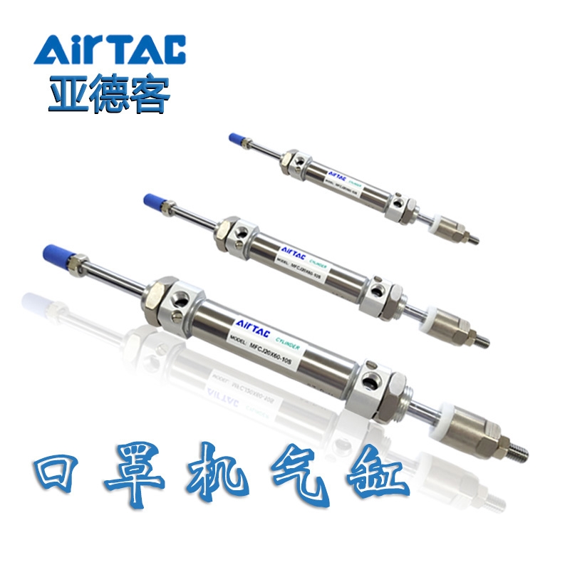 AirTAC亞德客MFCJ20X60-10S緩沖可調(diào)行程伸縮氣缸口罩機專用氣缸