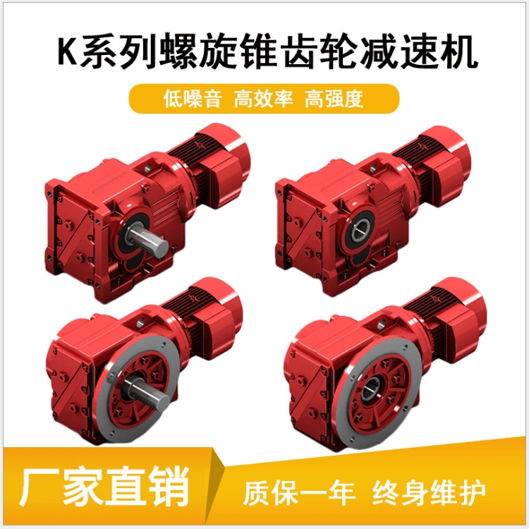 邁傳工廠 K系列直角斜齒輪減速機(jī)