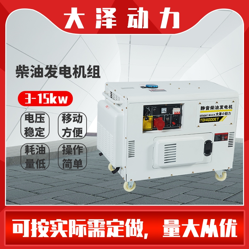 公司用柴油發(fā)電機10千瓦