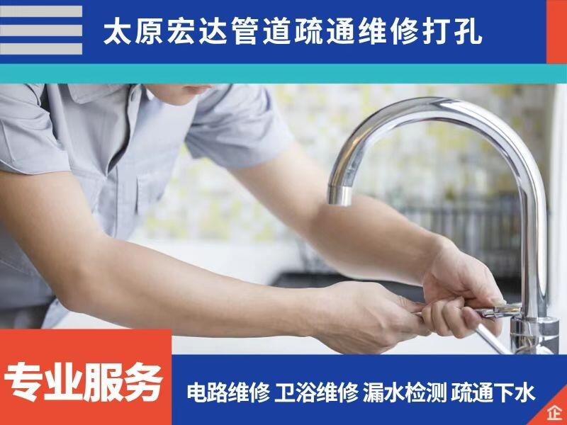 太原馬道坡街維修水管閥門(mén)漏水疏通下水道水鉆打孔打眼