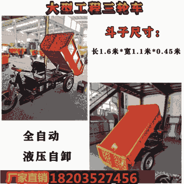 廣東梅州廠家 電動(dòng)三輪車?yán)啻u 翻斗可自卸 云南紅河