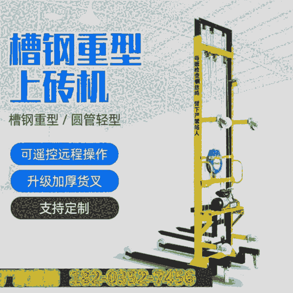 建筑樓房電動上磚機 廣東深圳 建筑工地工程上料機 聊城高唐