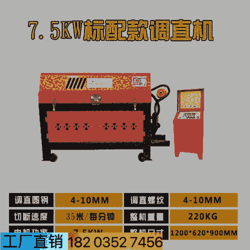 鋼筋調(diào)直機(jī)切斷機(jī) @浙江嘉興 自動(dòng)液壓鋼筋調(diào)直切斷機(jī) 福建泉州