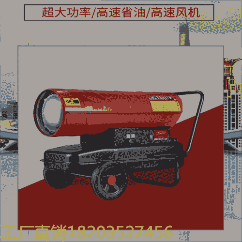 廣東湛江廠家  高溫烘干柴油暖風(fēng)機(jī) 設(shè)備工廠車間消毒取暖器 河南漯河