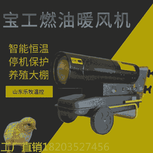 湖北咸寧廠家  大功率育雛加溫取暖 70kw柴油暖風(fēng)機(jī) 湖北黃石