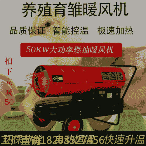 黑龍江雞西廠家  50千瓦燃油暖風(fēng)機(jī) 循環(huán)恒溫電動(dòng)熱風(fēng)機(jī) 內(nèi)蒙古鄂爾多斯