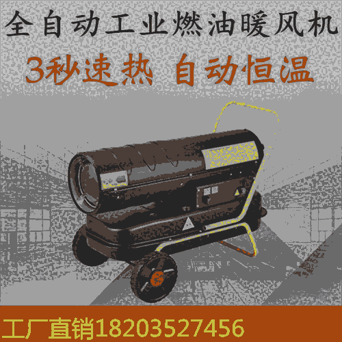 養(yǎng)殖種植車(chē)間取暖機(jī) @山東臨沂 工業(yè)暖風(fēng)機(jī)大功率