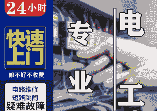 太原西客站電工維修電路短路跳閘 燈具維修24小時(shí)服務(wù)