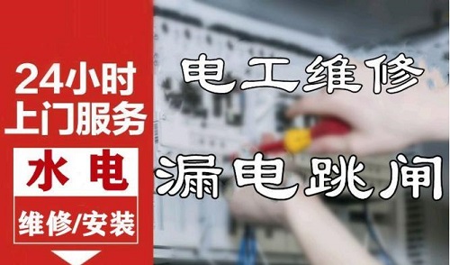 太原市電工家庭電路斷電跳閘維修 換空氣開關(guān)