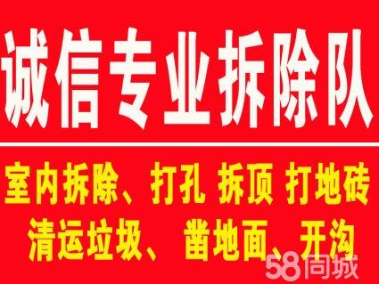 上海專業(yè)拆除拆舊 敲墻砸墻 家裝工裝拆除 墻地磚吊頂隔斷拆除