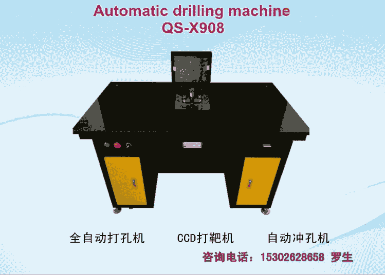 CCD打孔機說明 自動打孔機價格 菲林打孔機廠商