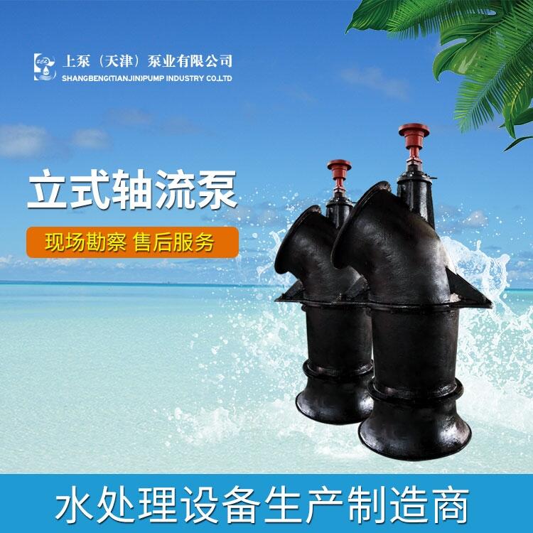 排灌用800ZLB立式軸流泵廠家直銷