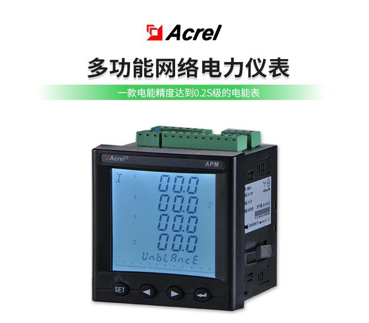 安科瑞APM510智能電表 精度0.2S級(jí)