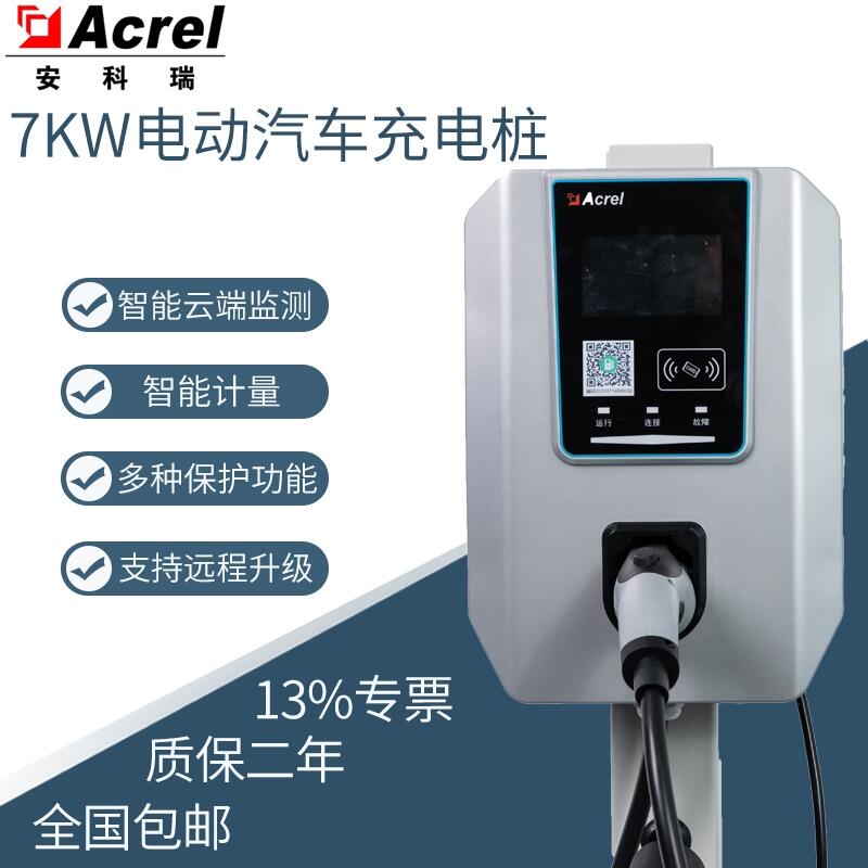 安科瑞AEV-AC007D刷卡、掃碼、小程序支付 7Kw新能源汽車充電樁