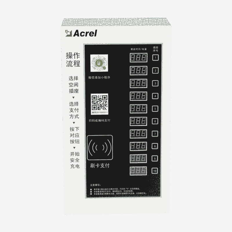 安科瑞  電瓶車智能充電樁   10路充電 ，可支持投幣、刷卡、掃碼、免費(fèi)充電