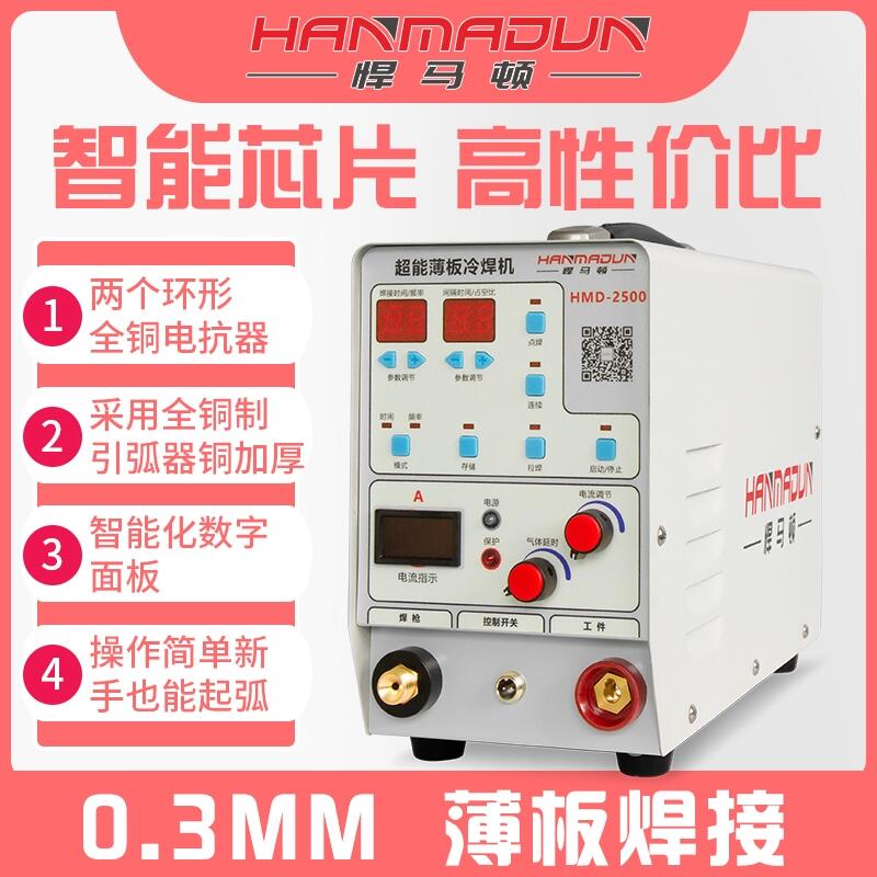 超薄冷焊機招商加盟