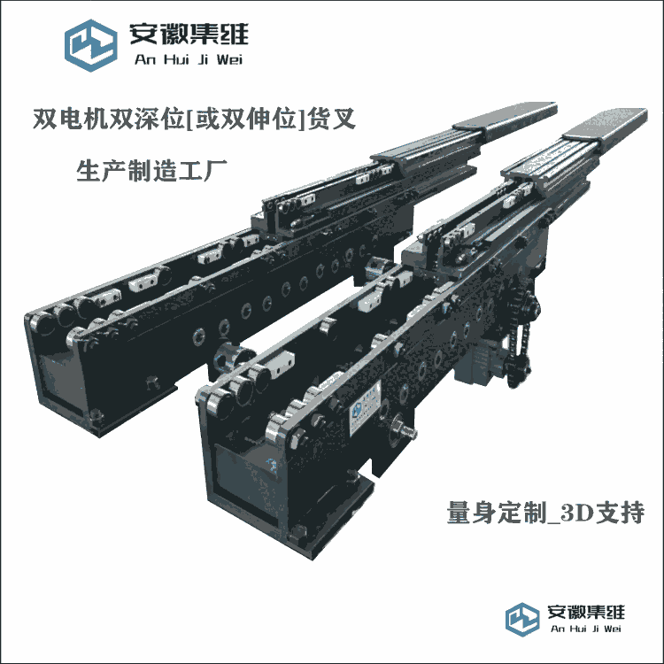 雙電機(jī)雙深位貨叉具有動(dòng)力足行程大移載距離遠(yuǎn)之特點(diǎn)