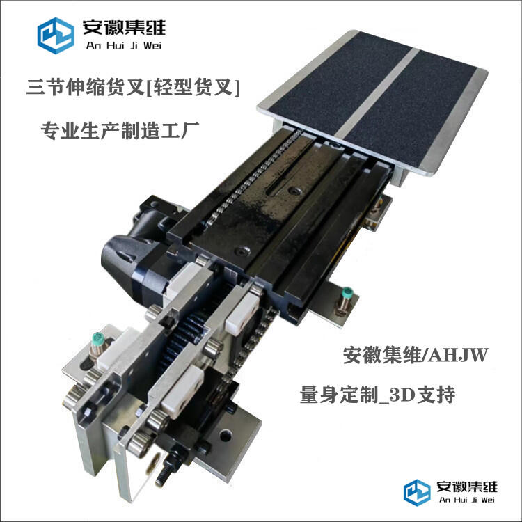 單指式堆垛機(jī)伸縮牙叉 集維智能廠家定制