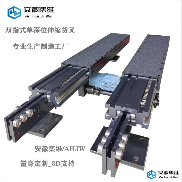 量身定制堆垛機(jī)雙向伸縮貨叉 免費(fèi)設(shè)計3D支持