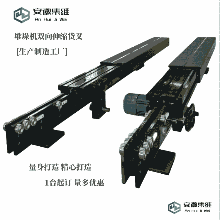 1200mm標(biāo)準(zhǔn)托盤 載荷1000kg 堆垛機伸縮貨叉主要參數(shù)與配置