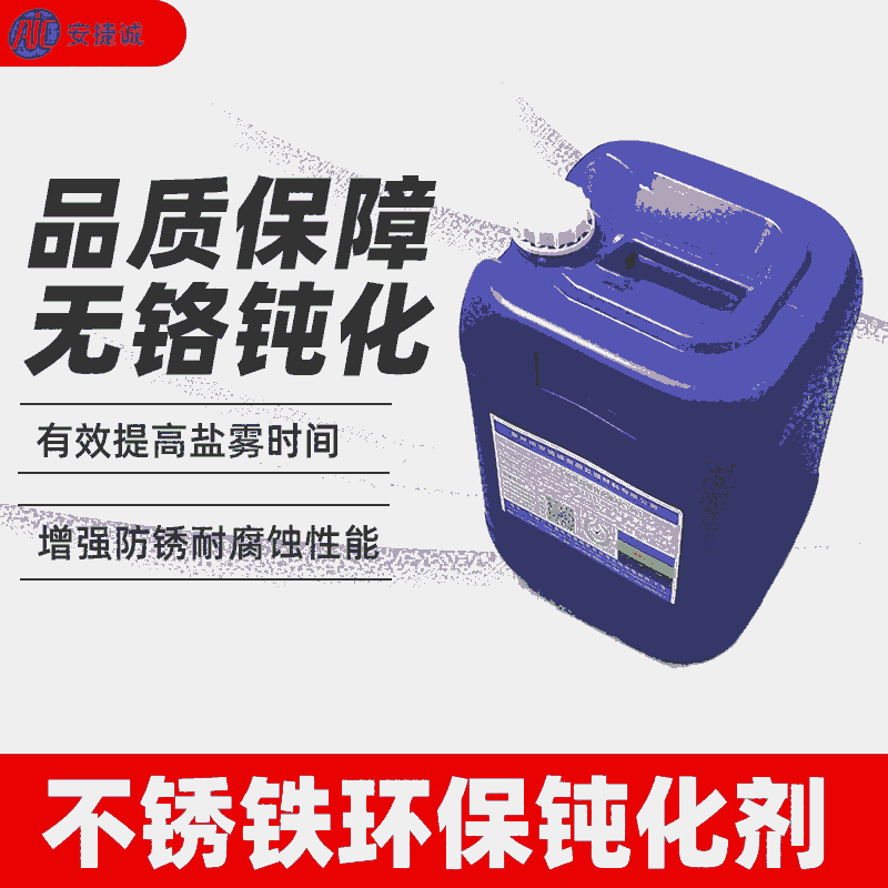 不銹鋼電解拋光光亮劑AJC5001A