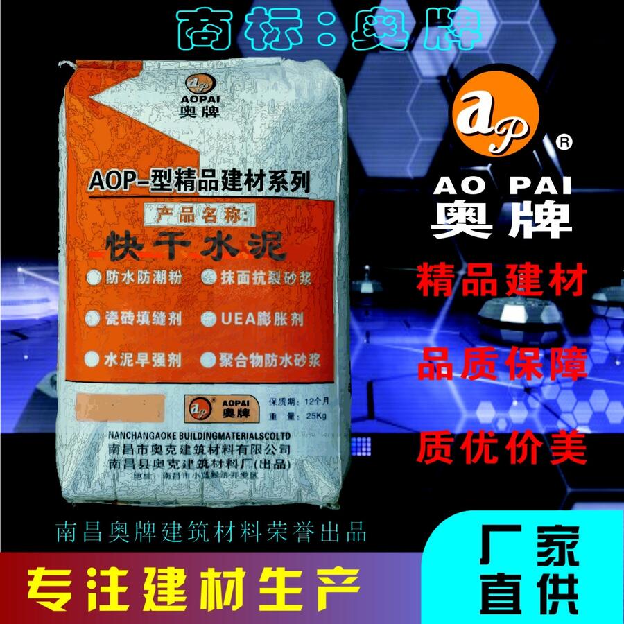 奧牌雙快水泥 UEA膨脹劑精品建材