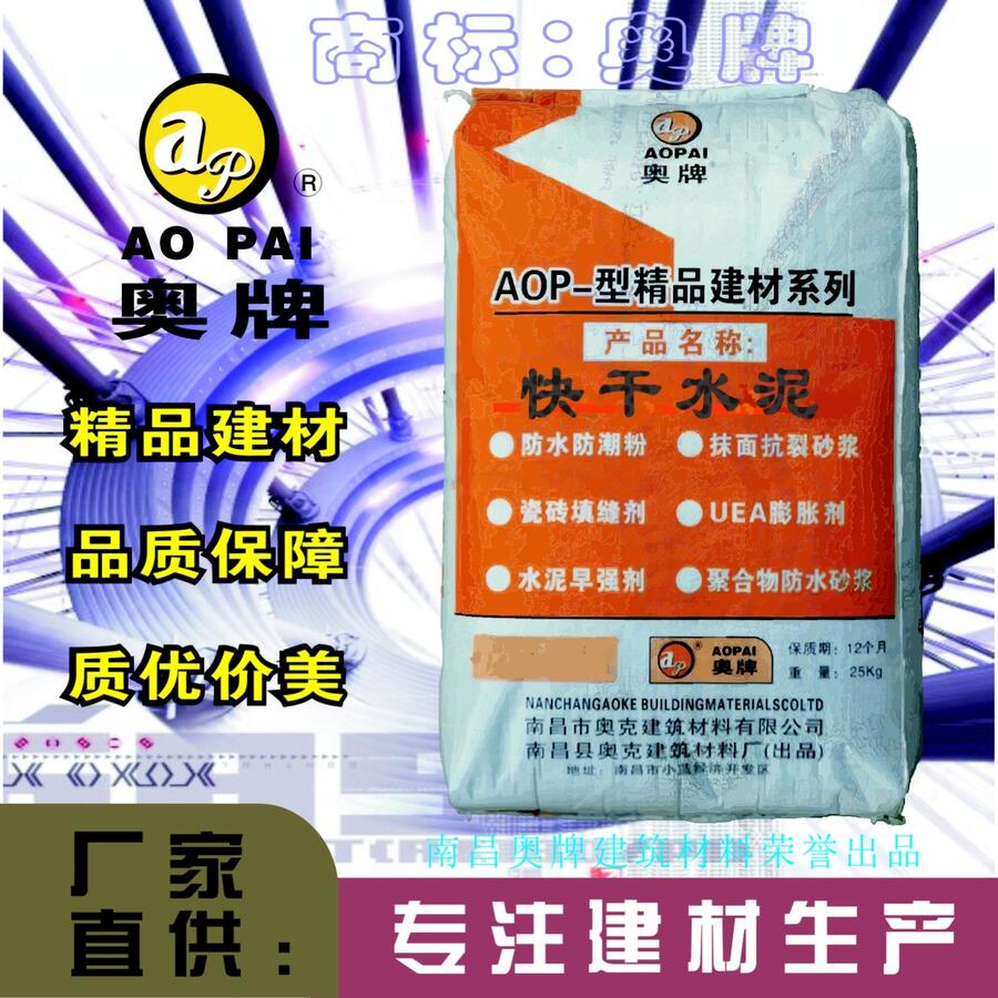 奧牌快干水泥 瓷磚填縫劑品質(zhì)保障