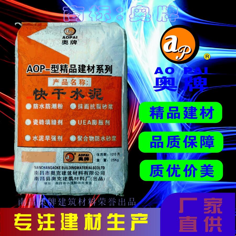 奧牌雙快水泥 防水防潮粉質(zhì)優(yōu)價(jià)美