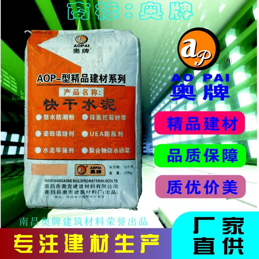 奧牌快干水泥 抹面抗裂砂漿品質保障