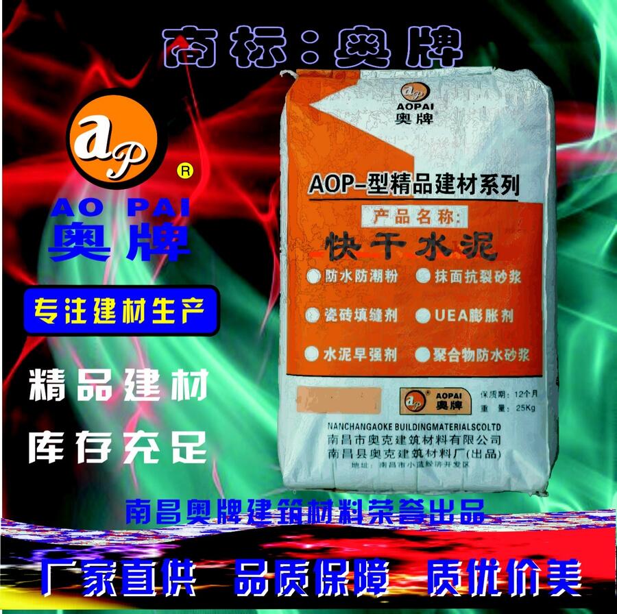 奧牌快干水泥 瓷磚填縫劑精品建材