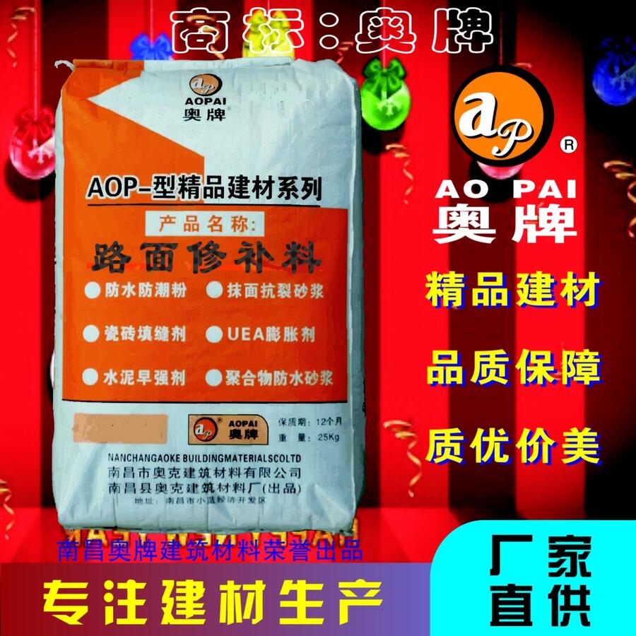 奧牌道路修補(bǔ)劑AOP－型精品建材系列廠家直供