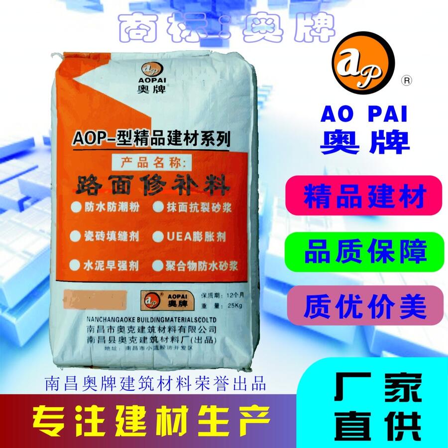 奧牌混泥土專用修補砂漿AOP－21專注建材生產(chǎn)