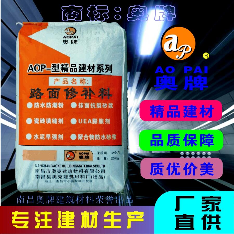 奧牌路面修補(bǔ)劑AOP－型精品建材系列廠家直供