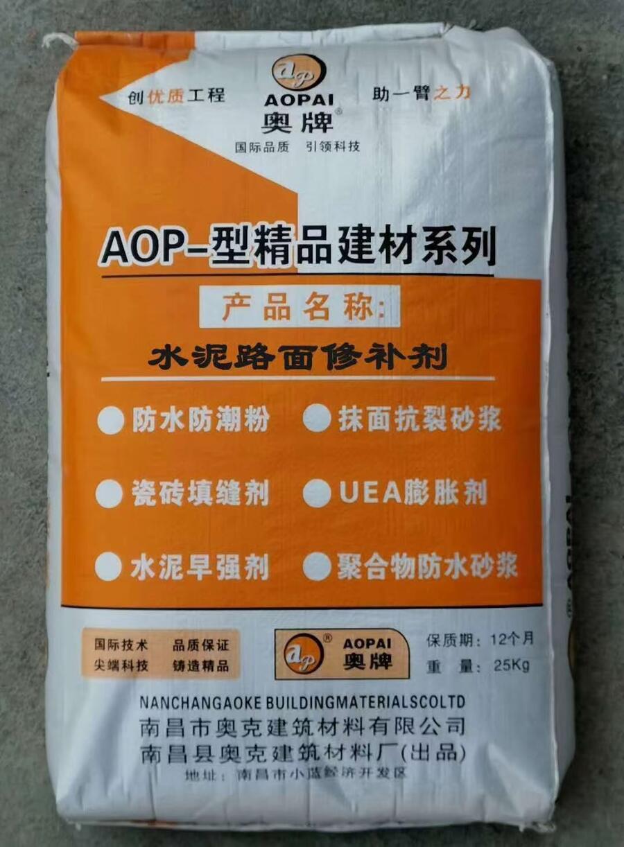 奧牌修補料AOP－21廠家直供