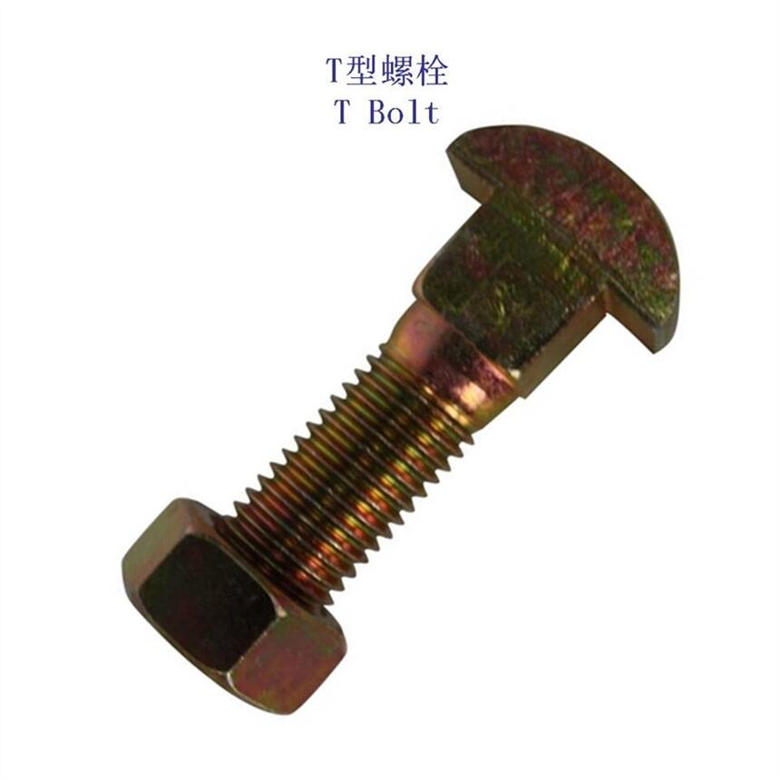 新疆地鐵T型螺栓、5.6級(jí)鐵路T形螺桿生產(chǎn)工廠