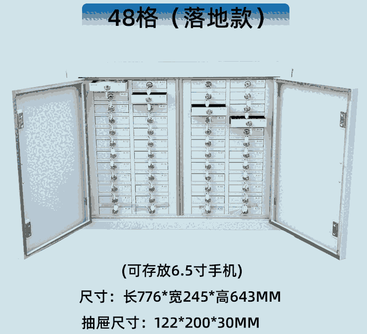 手機屏蔽柜手機存放柜手機保管柜手機保存柜