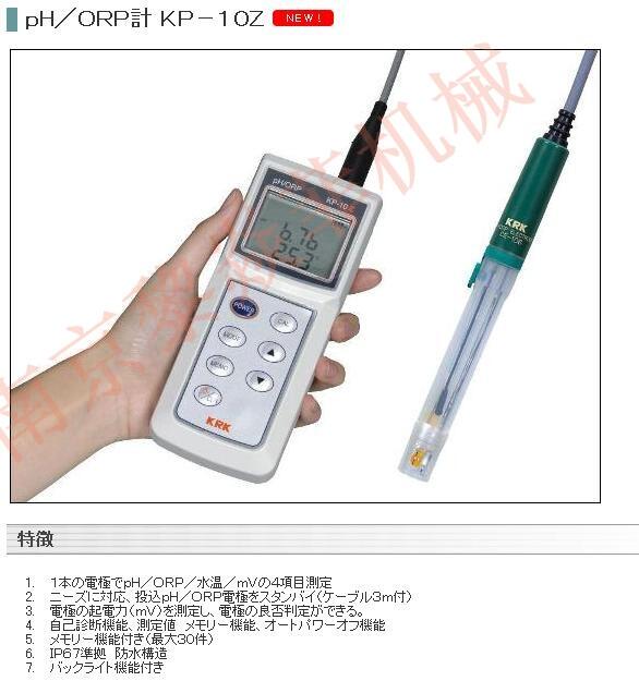 日本KRK笠原理化殺菌溶液管理測量儀F-10Z浙江杭州濱江