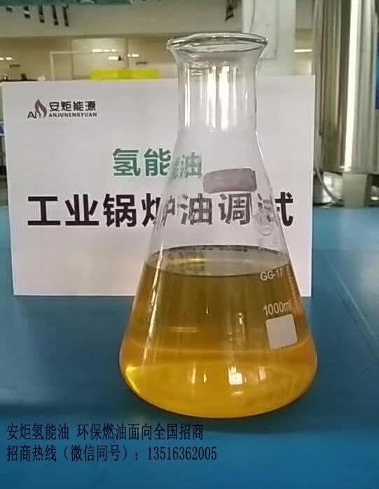 鍋爐醇基燃料配方 0元加盟，安炬氫能油技術(shù)轉(zhuǎn)讓 學(xué)技術(shù)自己開廠