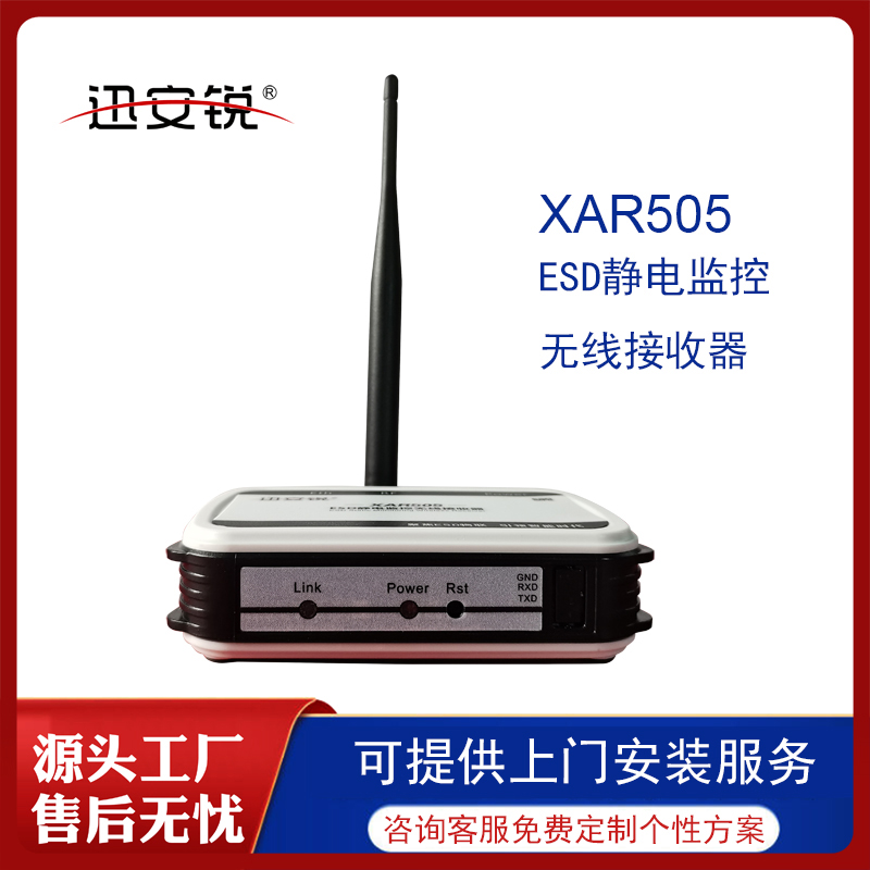 無塵車間ESD靜電監(jiān)控?zé)o線接收器XAR505