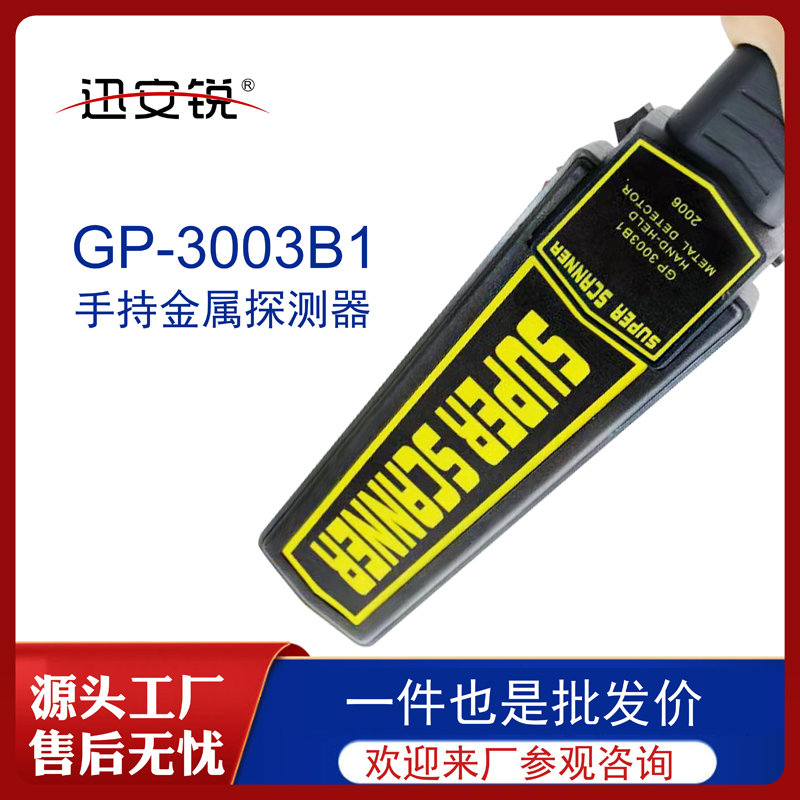 手持金屬探測(cè)器GP3003B1小型探測(cè)儀考場(chǎng)手機(jī)探測(cè)器手持金屬探測(cè)儀