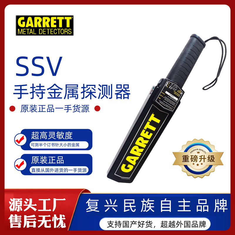 GARRETT SuperScannerV超級(jí)靈敏度便攜式手持金屬探測(cè)器