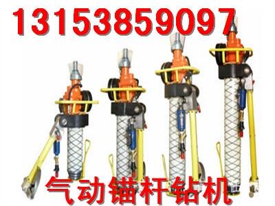 MQTB130/2.9氣動(dòng)打幫式礦用鉆機(jī)，礦用錨桿鉆機(jī)規(guī)格型號(hào)