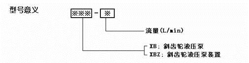 營口XB-400,斜齒輪油泵優(yōu)質產(chǎn)品