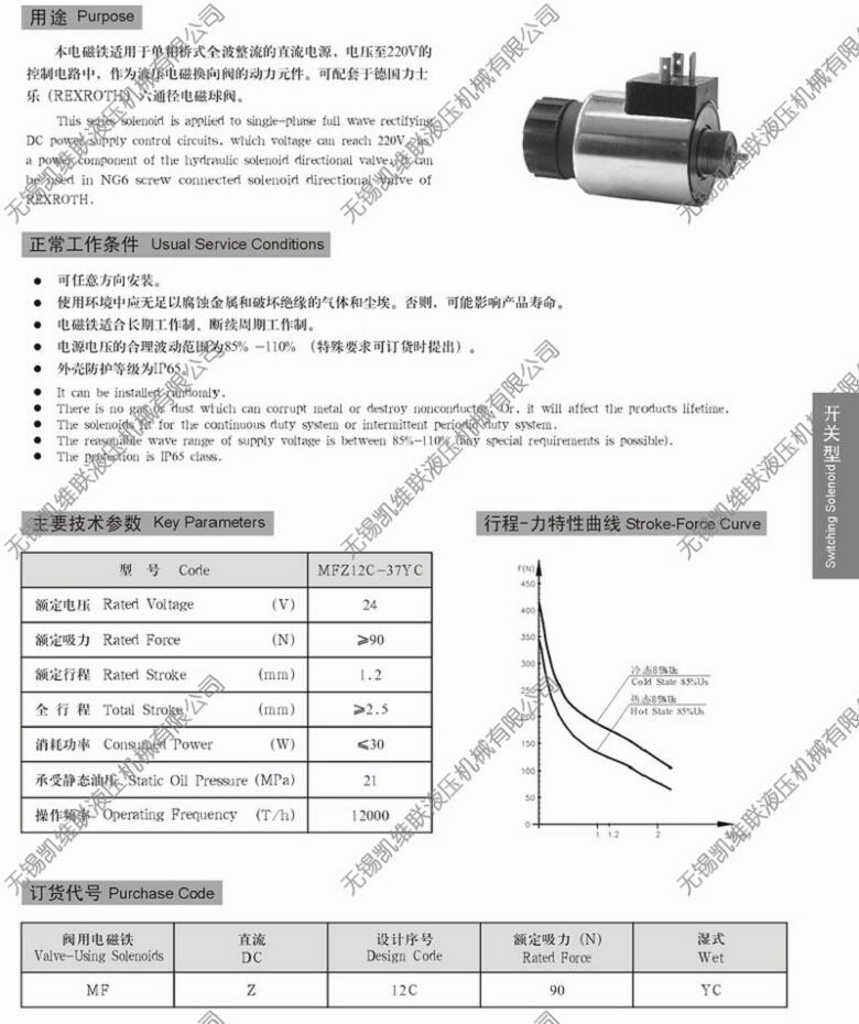 商丘MFJ12A-50YC,閥用電磁鐵,優(yōu)質產品